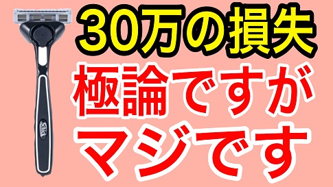 カミソリでヒゲを剃ると